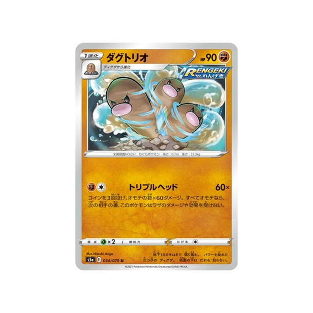 carte-pokemon-twin-fighter-s5a-034070-triopikeur