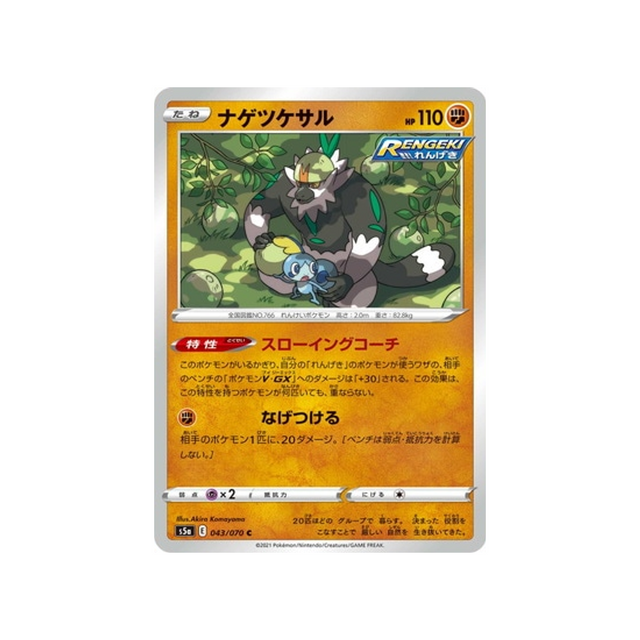 carte-pokemon-twin-fighter-s5a-043070-quartermac