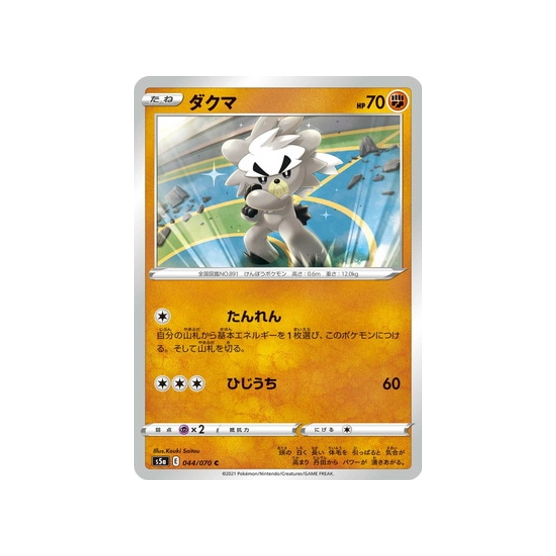 carte-pokemon-twin-fighter-s5a-044070-wushours