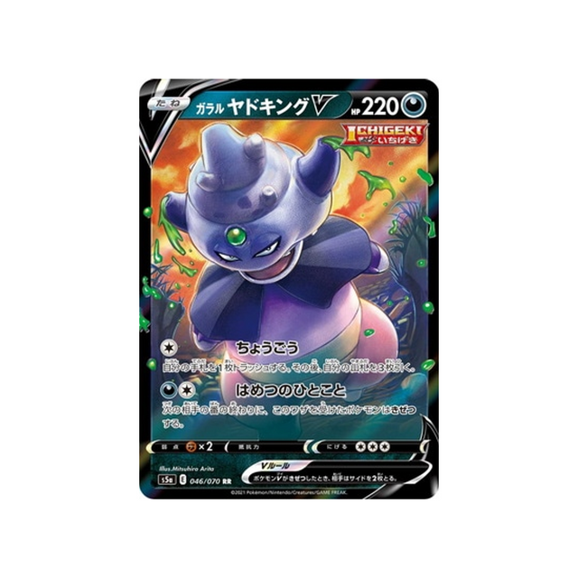 carte-pokemon-twin-fighter-s5a-046070-roigada-de-galar-v