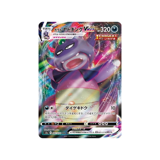 carte-pokemon-twin-fighter-s5a-047070-roigada-de-galar-vmax