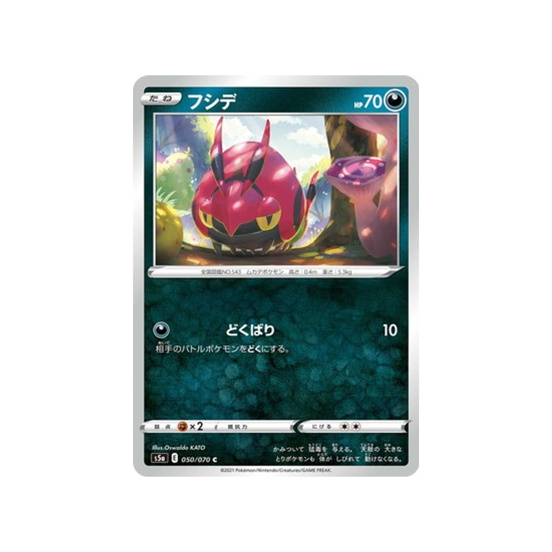 carte-pokemon-twin-fighter-s5a-050070-venipatte