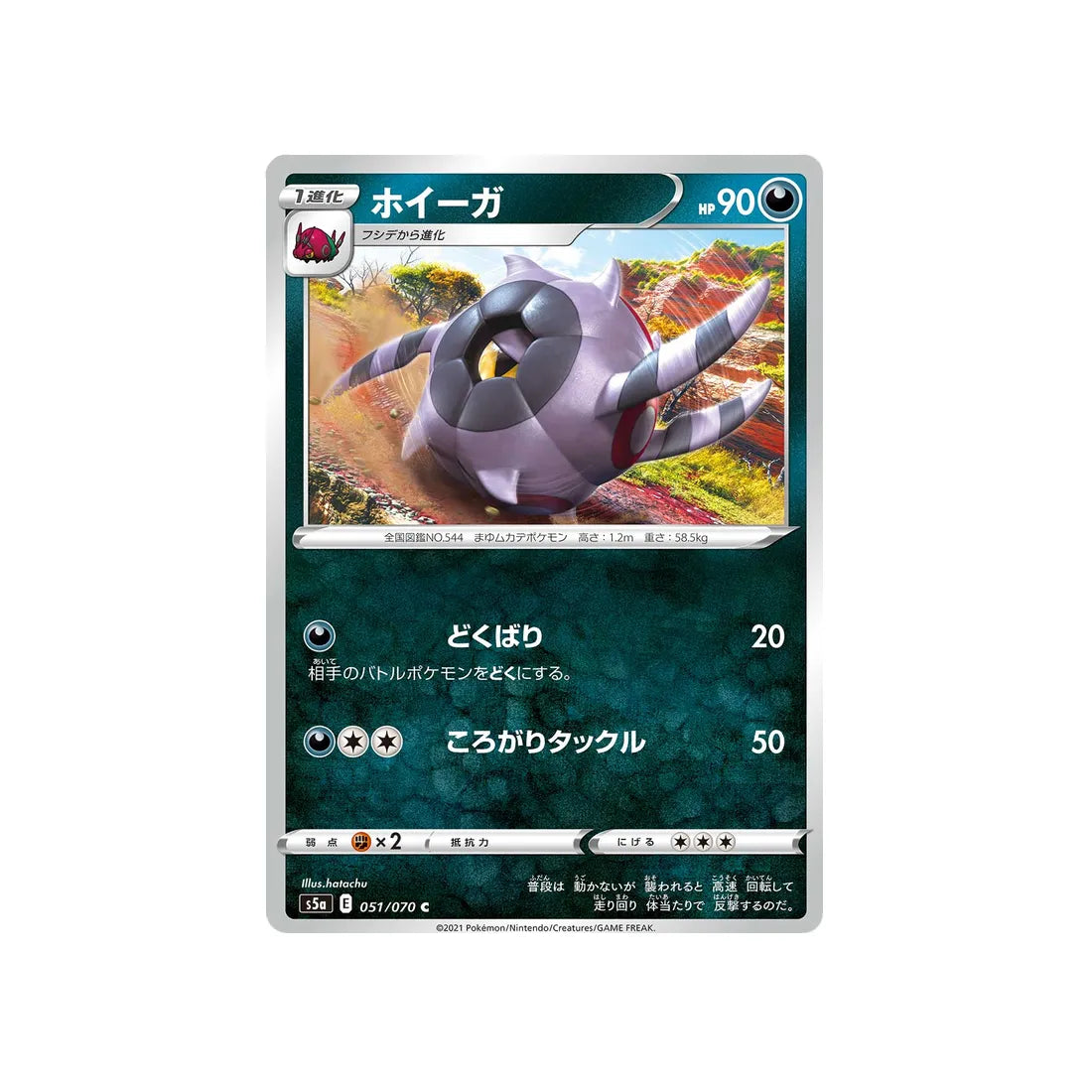 Carte Pokémon Twin Fighter S5A 051/070 : Scobolide