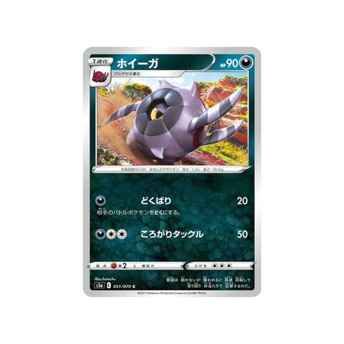 carte-pokemon-twin-fighter-s5a-051070-scobolide