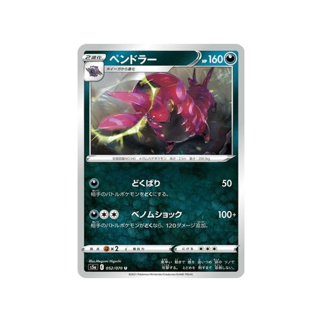 carte-pokemon-twin-fighter-s5a-052070-brutapode