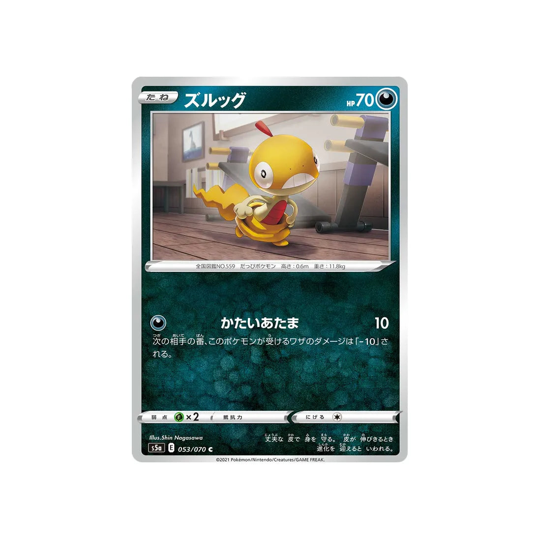 baggiguane-carte-pokemon-twin-fighter-s5a-053