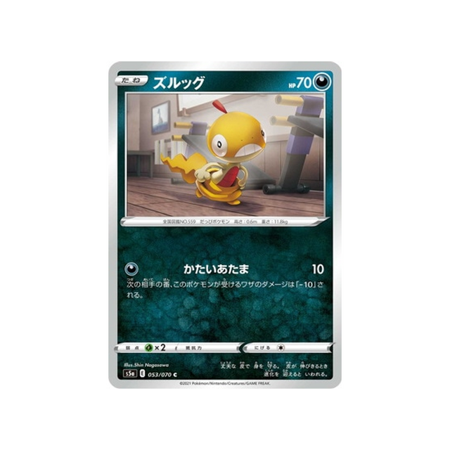 carte-pokemon-twin-fighter-s5a-053070-baggiguane