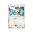 carte-pokemon-twin-fighter-s5a-057070-shaymin