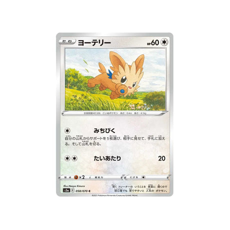 ponchiot-carte-pokemon-twin-fighter-s5a-058
