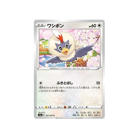 furaiglon-carte-pokemon-twin-fighter-s5a-061
