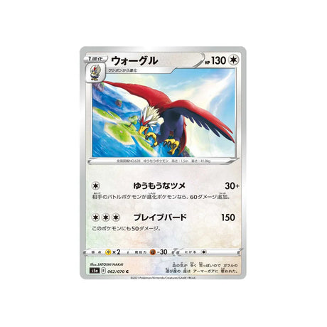 gueriaigle-carte-pokemon-twin-fighter-s5a-062