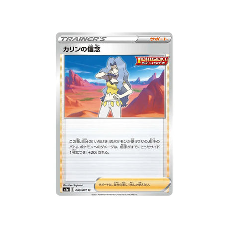 conviction-de-marion-carte-pokemon-twin-fighter-s5a-066