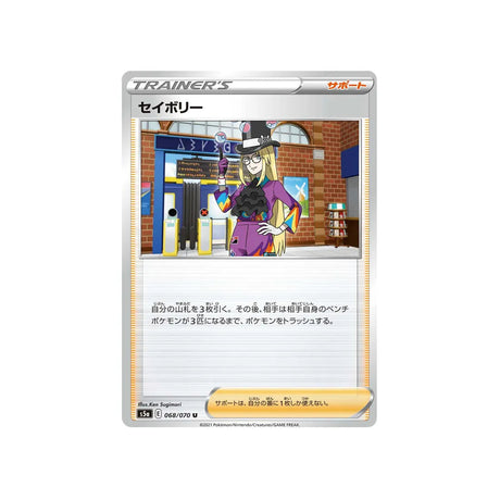saturnin-carte-pokemon-twin-fighter-s5a-068