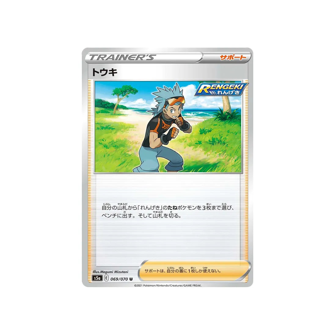 norman-carte-pokemon-twin-fighter-s5a-069