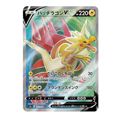 carte-pokemon-galvagon-v-s5a-072-pearless-fighters