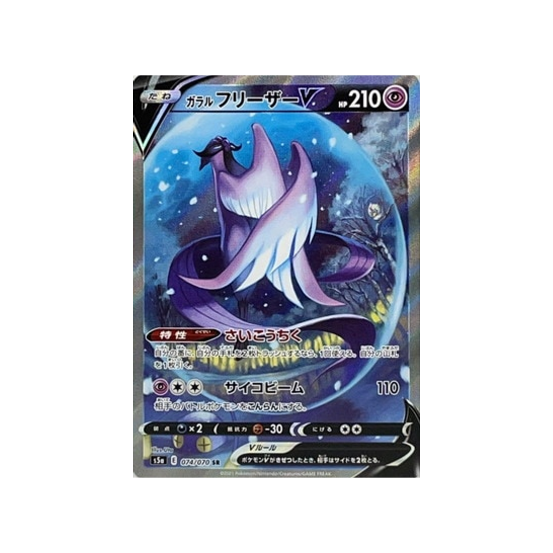 carte-pokemon-twin-fighter-s5a-074070-artikodin-de-galar