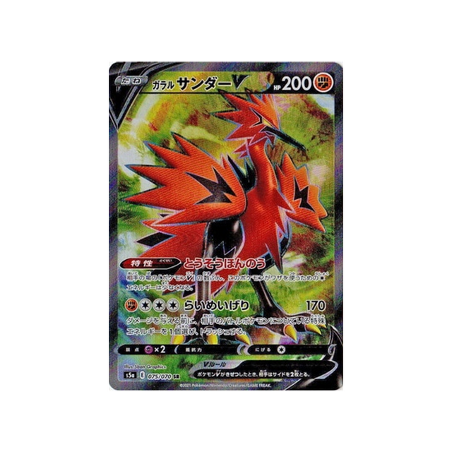 carte-pokemon-twin-fighter-s5a-075070-electhor-de-galar