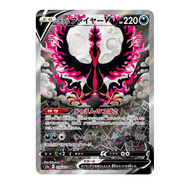 carte-pokemon-sulfura-galar-v-s5a-078-pearless-fighters