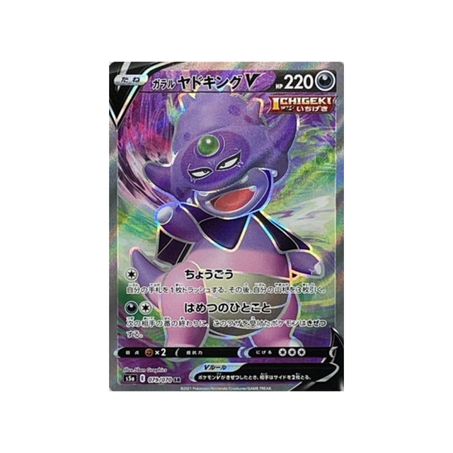 carte-pokemon-twin-fighter-s5a-079070-roigada-de-galar