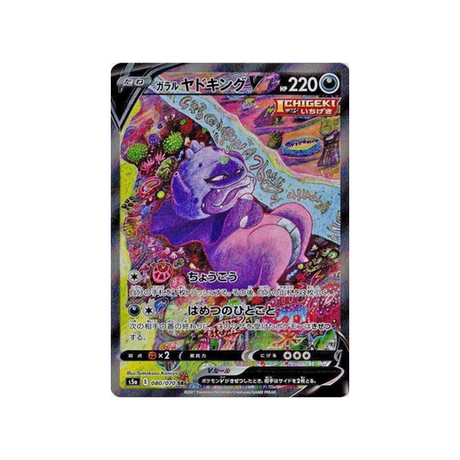 carte-pokemon-twin-fighter-s5a-080070-roigada-de-galar