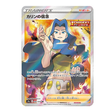 carte-pokemon-marion-s5a-081-pearless-fighters