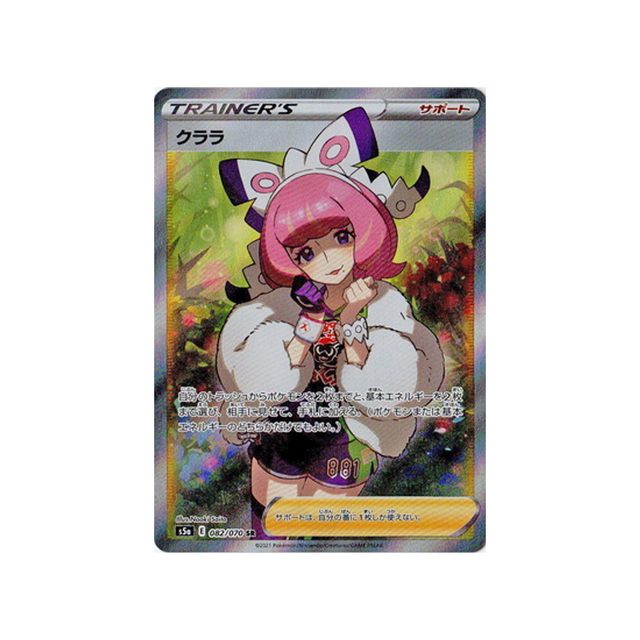 carte-pokemon-twin-fighter-s5a-082070-sophora