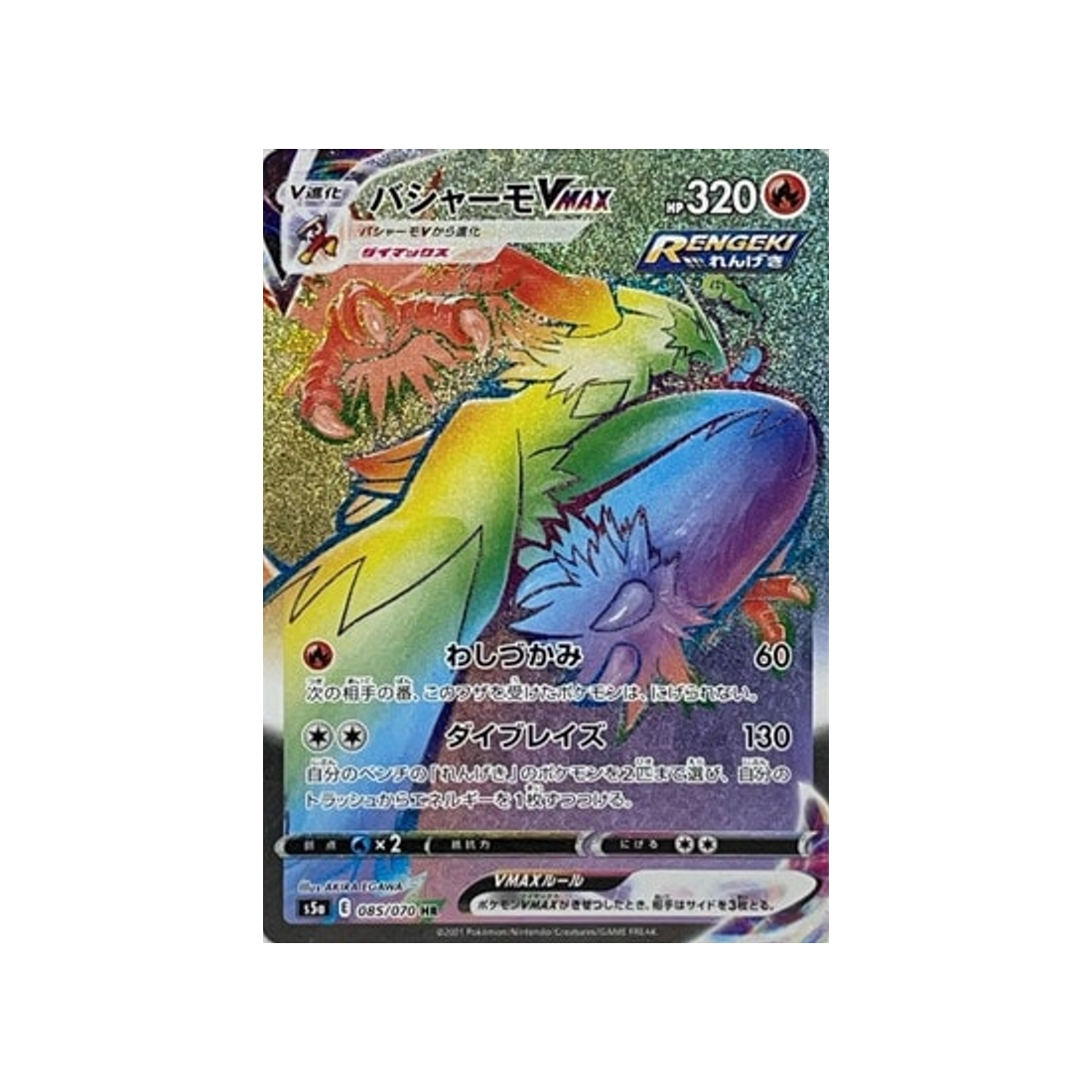 carte-pokemon-twin-fighter-s5a-085070-brasegali-vmax