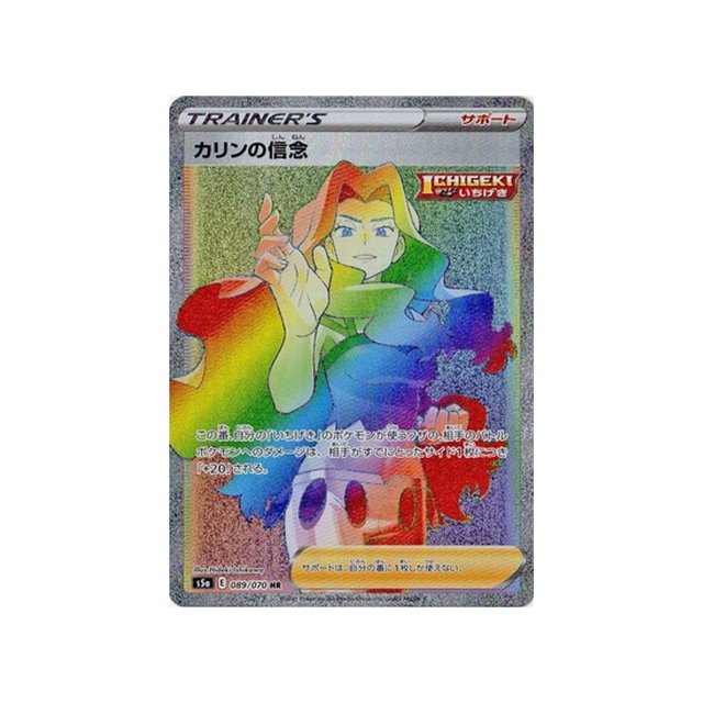 carte-pokemon-twin-fighter-s5a-089070-conviction-de-marion