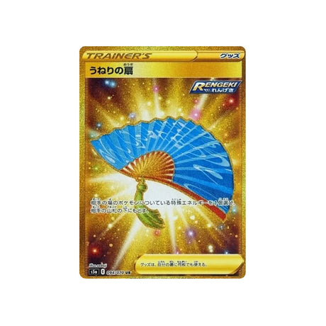 eventail-houleux-carte-pokemon-twin-fighter-s5a-094