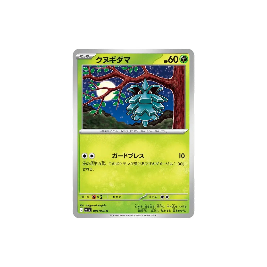 pomdepik-carte-pokemon-violet-sv1v-001
