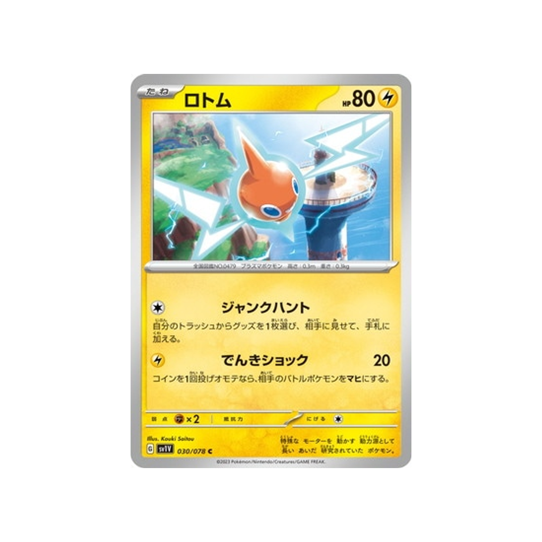 carte-pokemon-violet-sv1v-030078-motisma