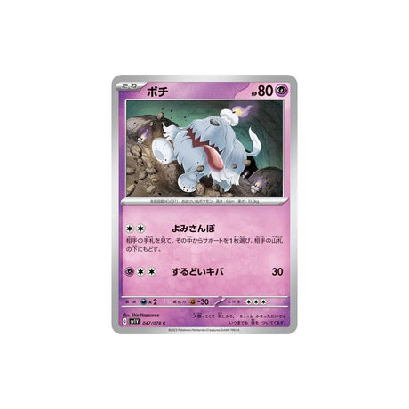 toutombe-carte-pokemon-violet-sv1v-047