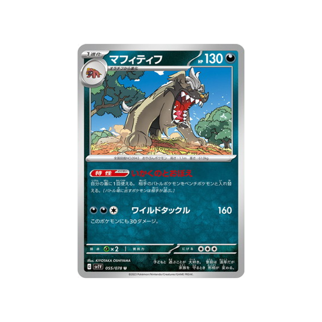 carte-pokemon-violet-sv1v-055078-dogrino