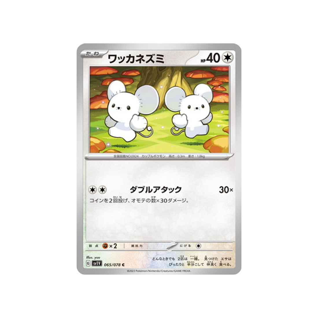 carte-pokemon-violet-sv1v-065078-compagnol