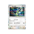 carte-pokemon-violet-sv1v-068078-motorizard