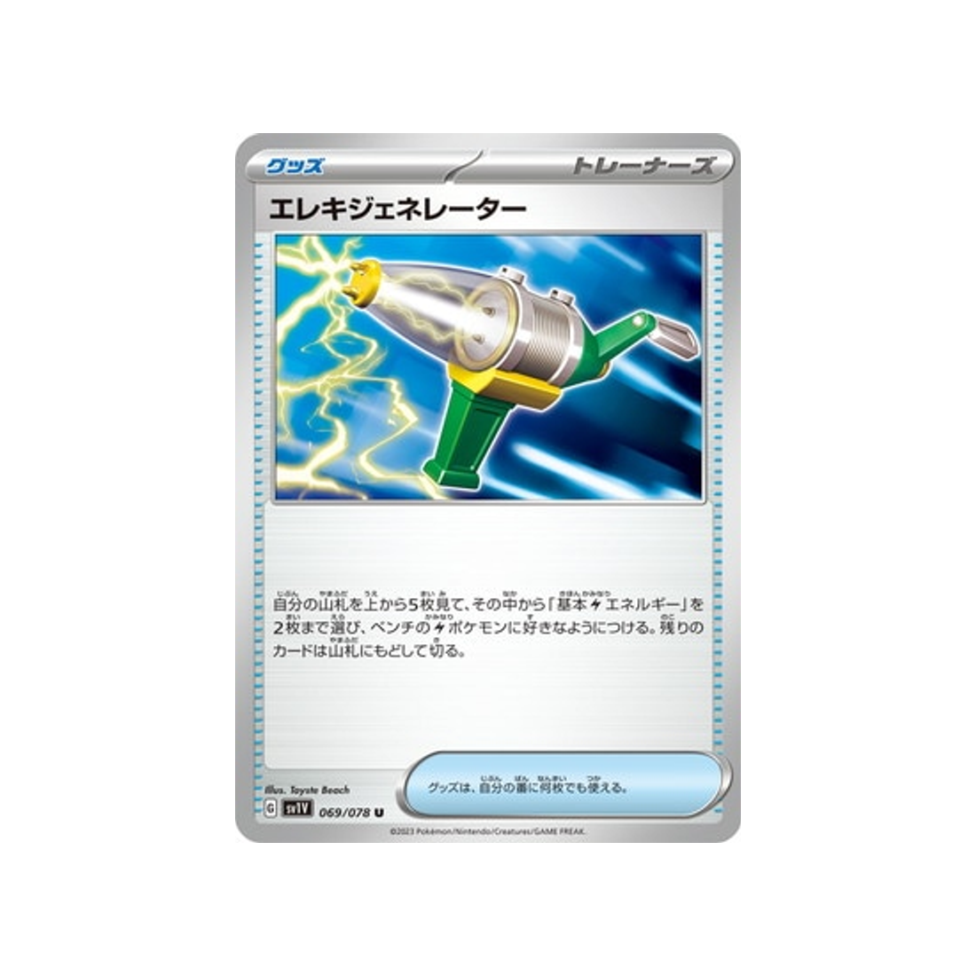 carte-pokemon-violet-sv1v-069078-electro-generator