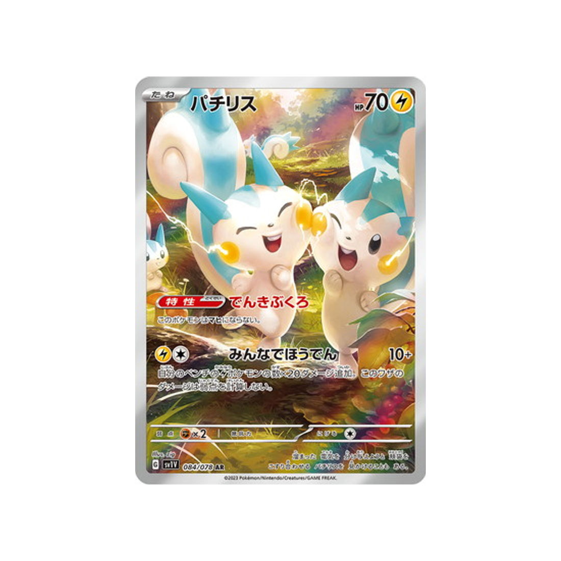 carte-pokemon-violet-sv1v-084078-pachirisu