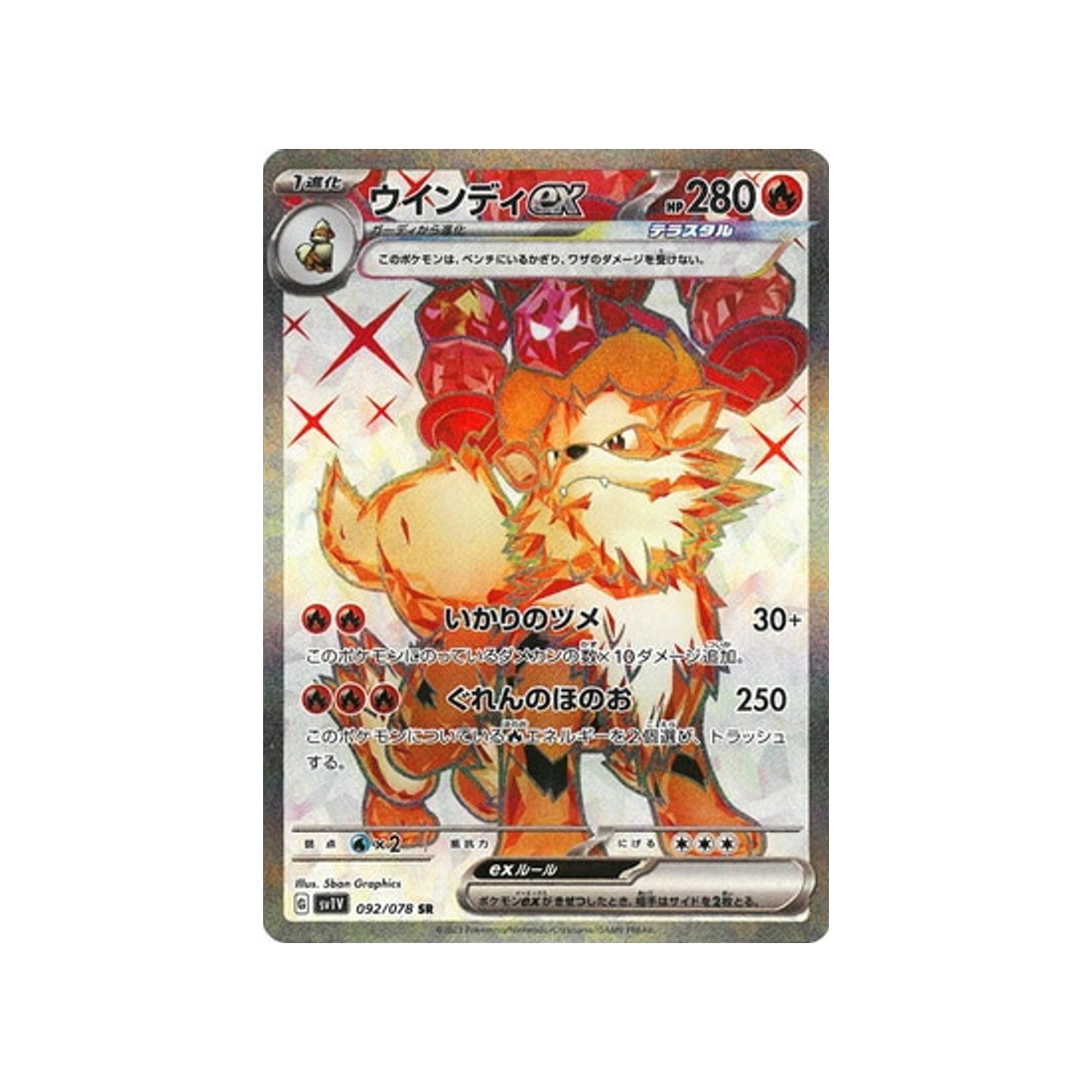 carte-pokemon-violet-sv1v-092078-arcanin-ex