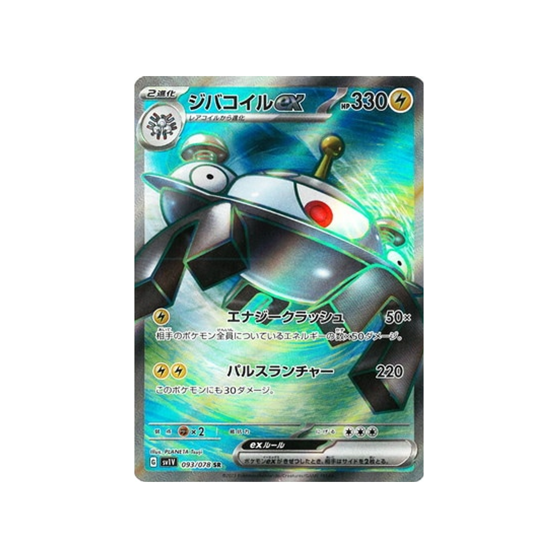 carte-pokemon-violet-sv1v-093078-magnezone-ex