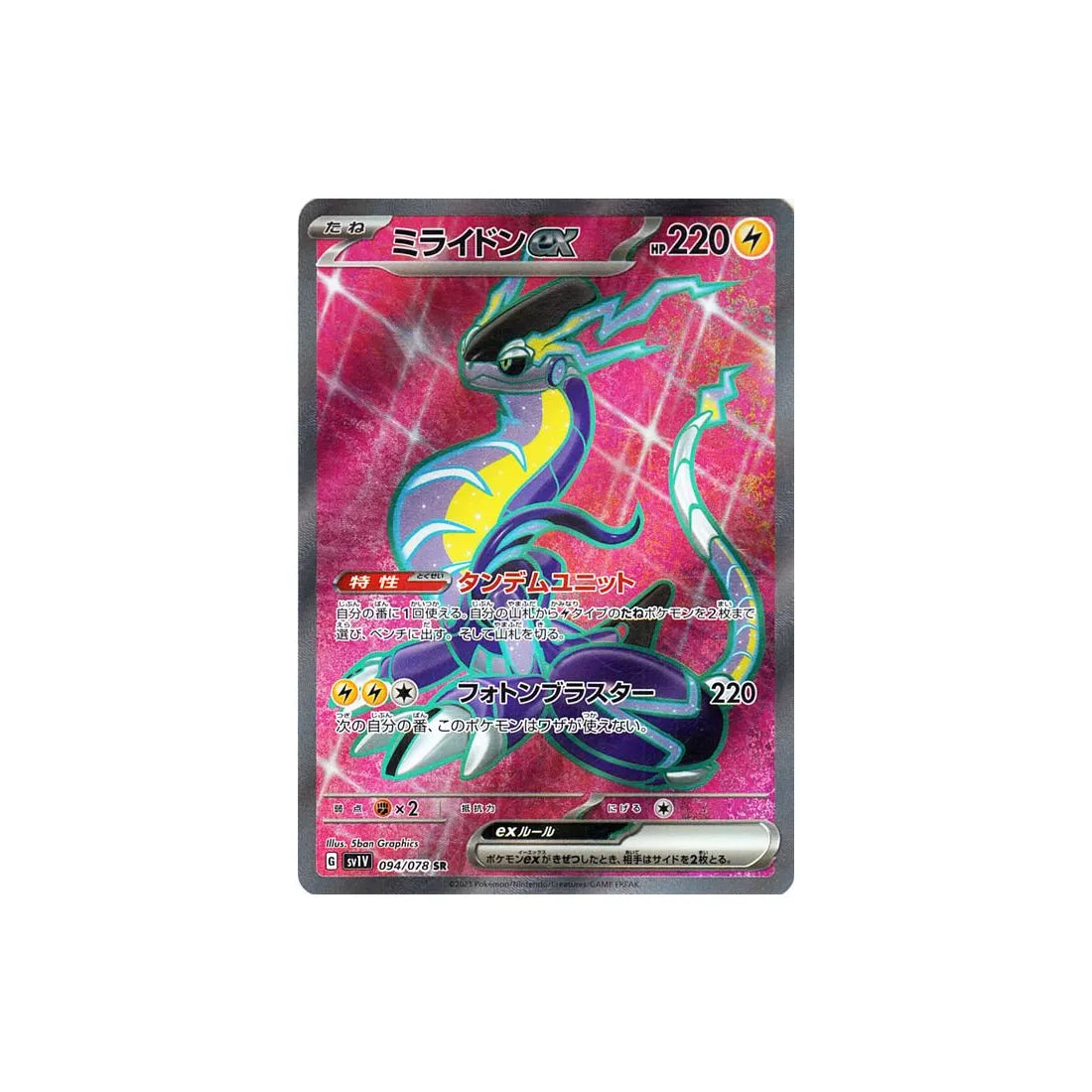 Carte Pokémon Violet SV1V 094/078 : Miraidon EX