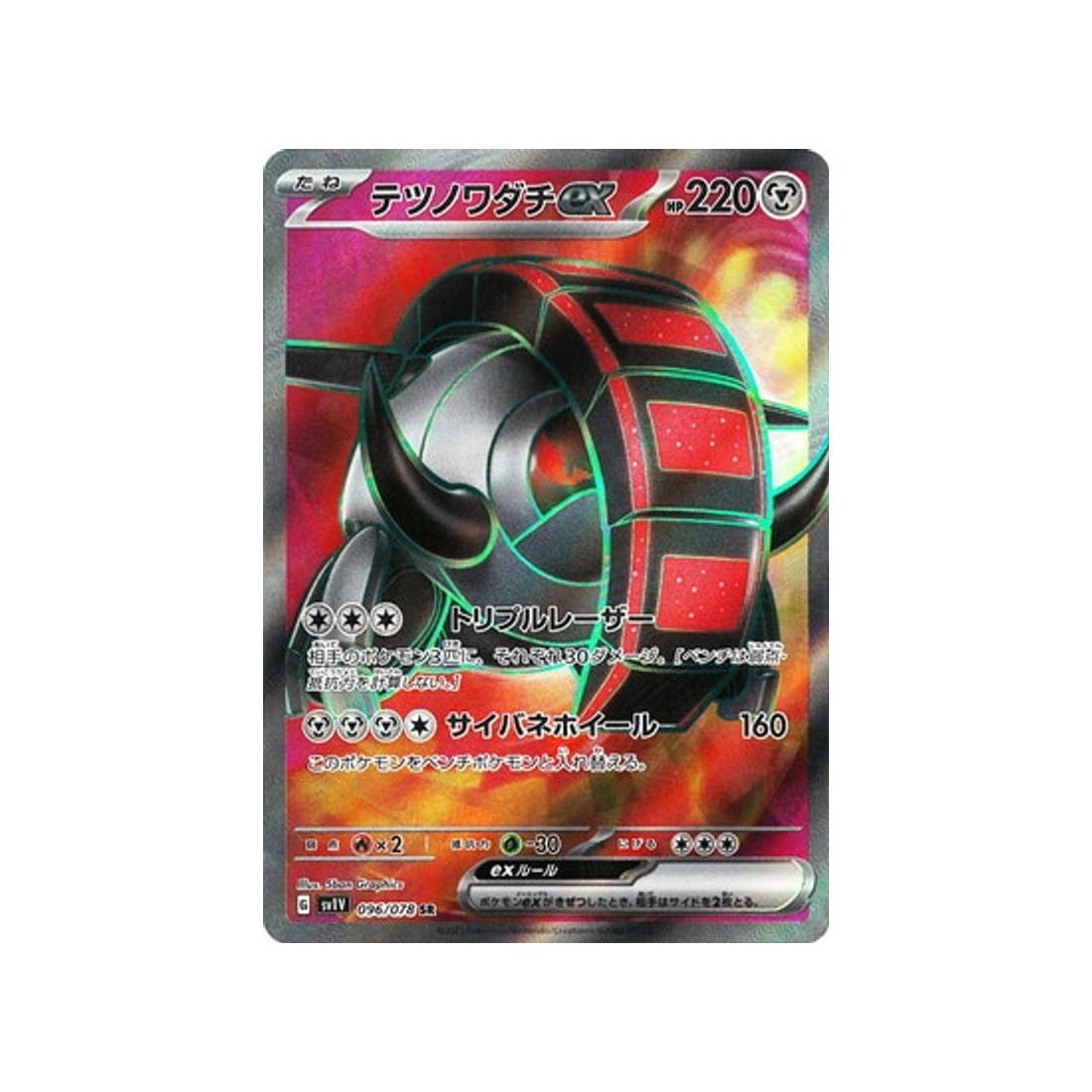 carte-pokemon-violet-sv1v-096078-roue-de-fer-ex