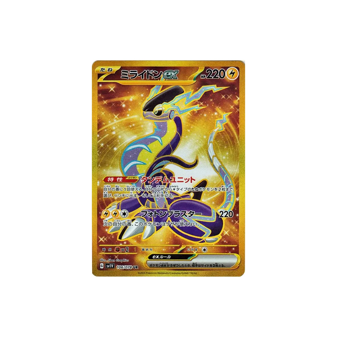 Carte Pokémon Violet SV1V 106/078 : Miraidon EX