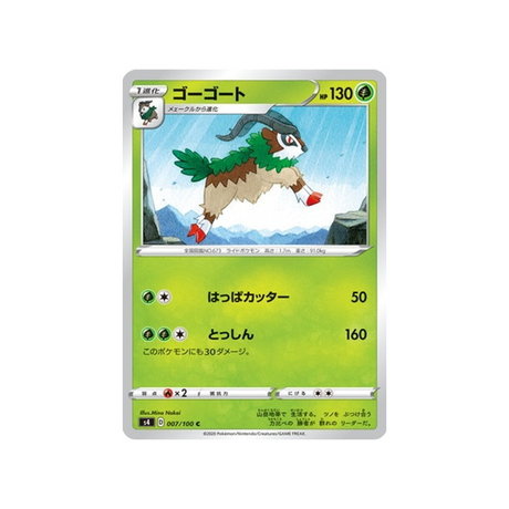 carte-pokemon-vivid-voltage-s4-007100-chevroum