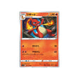 reptincel-carte-pokemon-astonishing-volt-tackles4-011