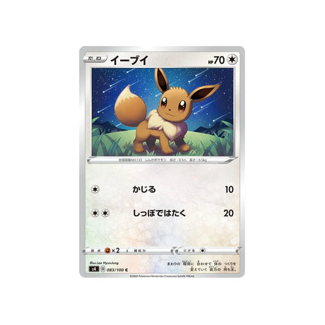 Carte Pokémon Eevee Heroes S6A 058/069 : Évoli