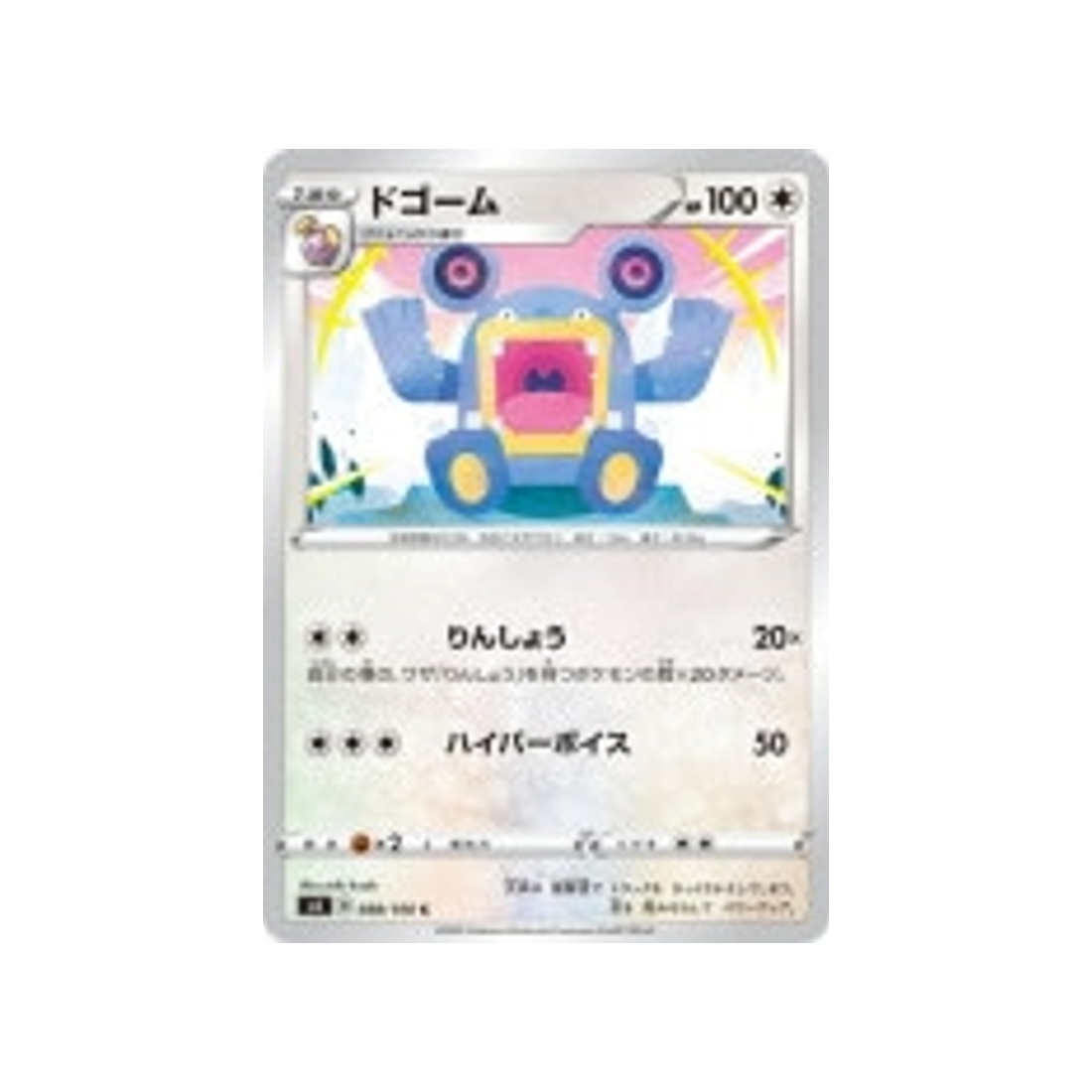 carte-pokemon-vivid-voltage-s4-088100-ramboum