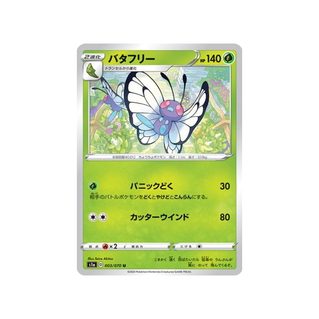 carte-pokemon-vmax-rising-s1a-003070-papilusion