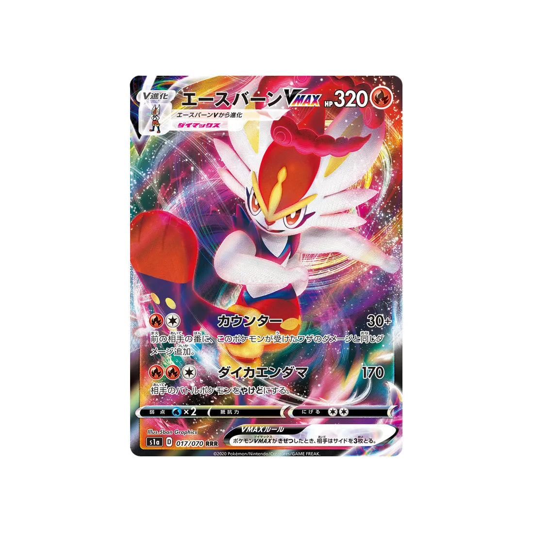 pyrobut-vmax-carte-pokemon-vmax-rising-s1a-017