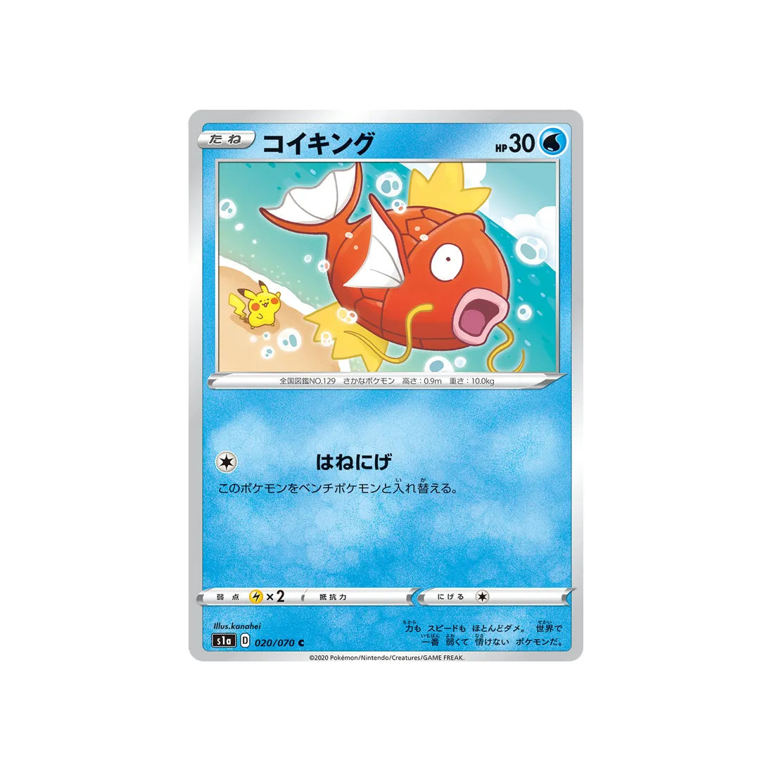 Carte Pokémon VMAX Rising S1A 020/070 : Magicarpe