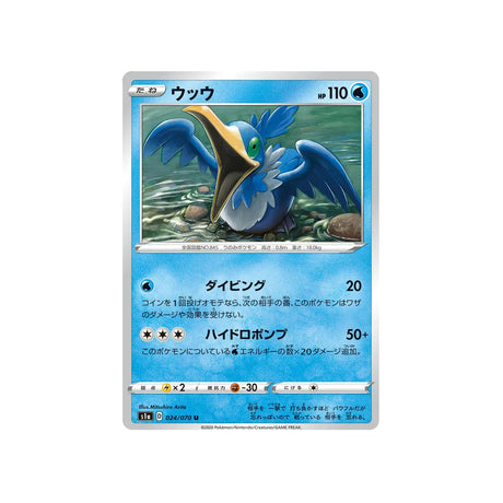 nigosier-carte-pokemon-vmax-rising-s1a-024